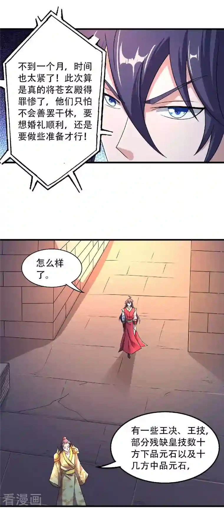 妖道至尊第二季第97话 大婚将至，风暴酝酿