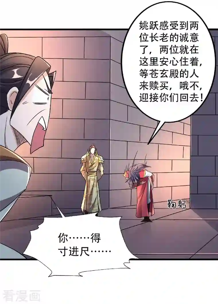 妖道至尊第二季第97话 大婚将至，风暴酝酿