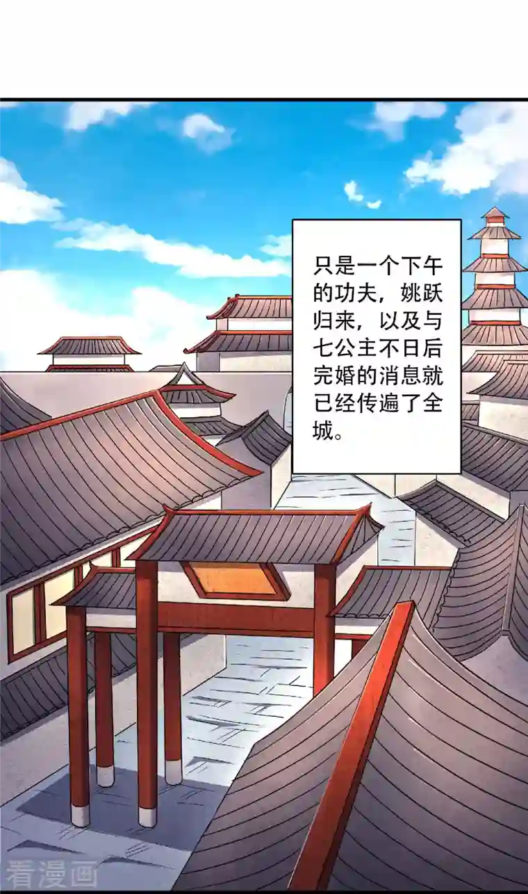 妖道至尊第二季第97话 大婚将至，风暴酝酿