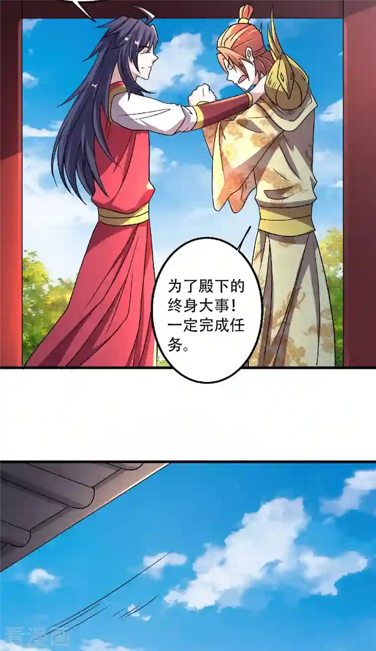 妖道至尊第二季第97话 大婚将至，风暴酝酿