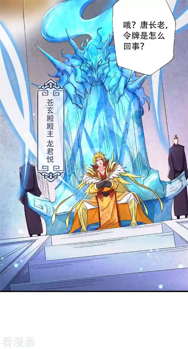 妖道至尊第二季第97话 大婚将至，风暴酝酿