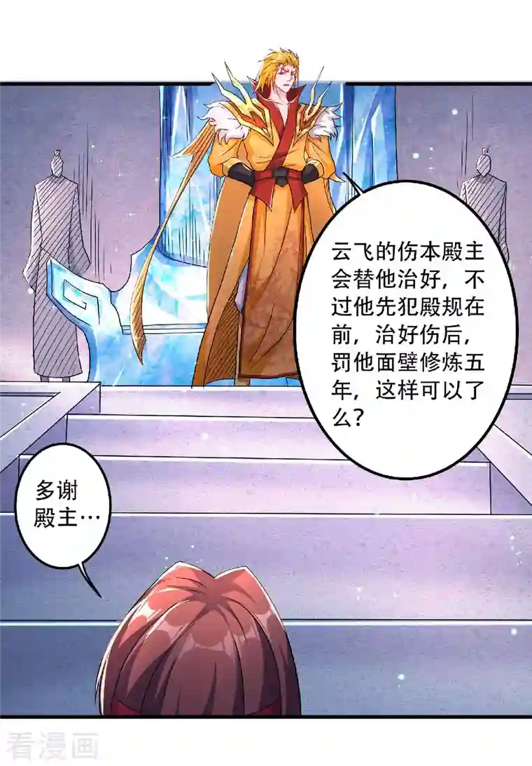 妖道至尊第二季第97话 大婚将至，风暴酝酿