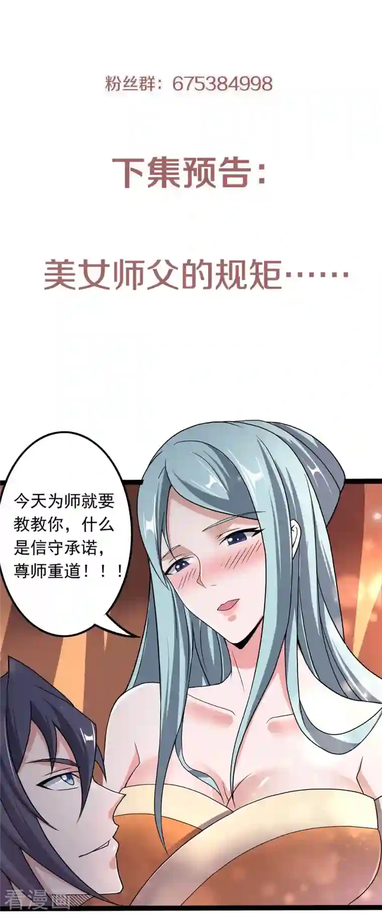 妖道至尊第二季第97话 大婚将至，风暴酝酿