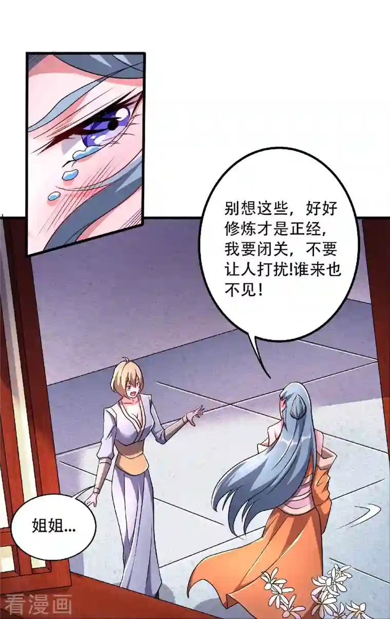 妖道至尊第二季第97话 大婚将至，风暴酝酿