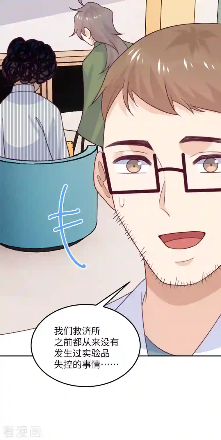 向黑化总裁献上沙雕第102话 百密一疏