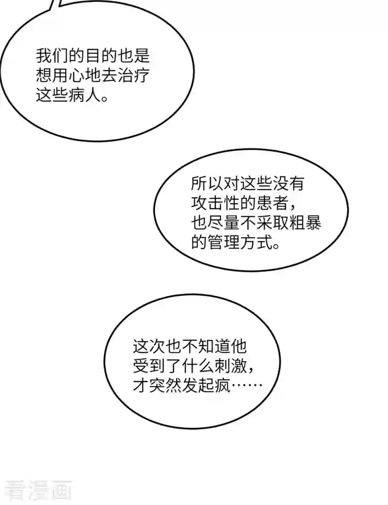 向黑化总裁献上沙雕第103话 诱发疯狂的原因