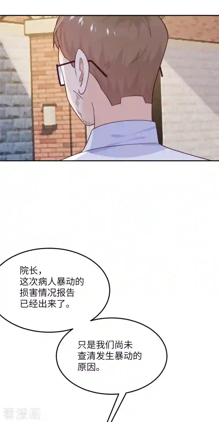 向黑化总裁献上沙雕第103话 诱发疯狂的原因