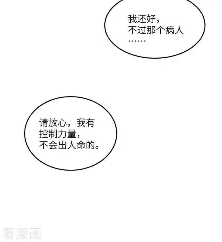 向黑化总裁献上沙雕第103话 诱发疯狂的原因