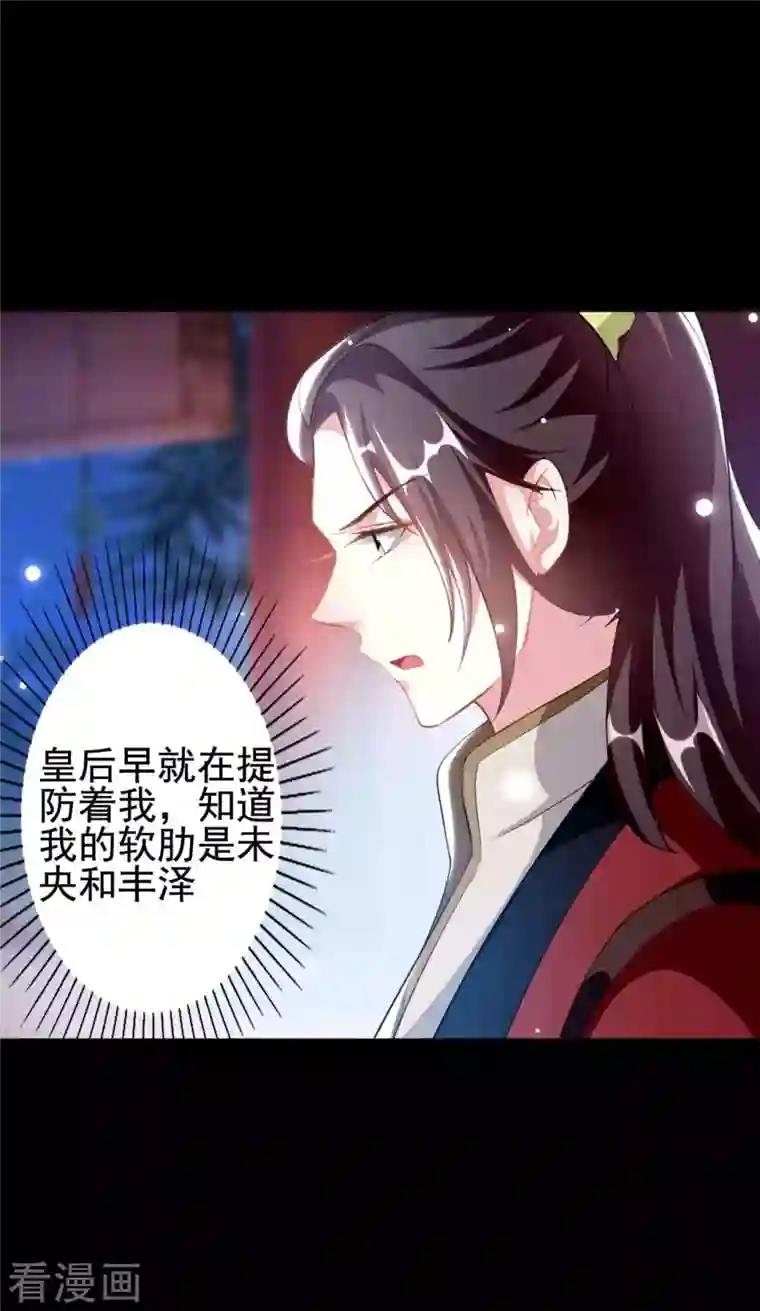 坏心王爷别惹我第255话 以毒攻毒