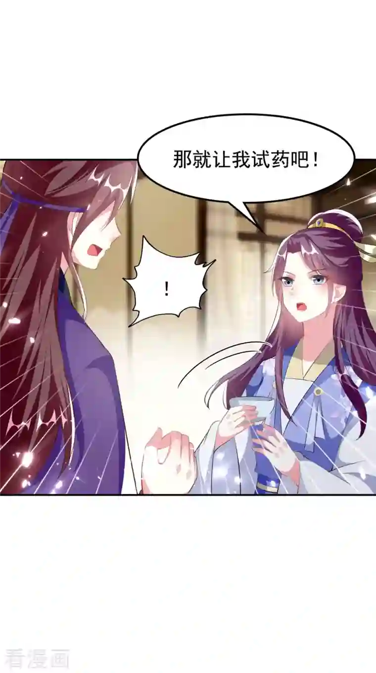 坏心王爷别惹我第255话 以毒攻毒