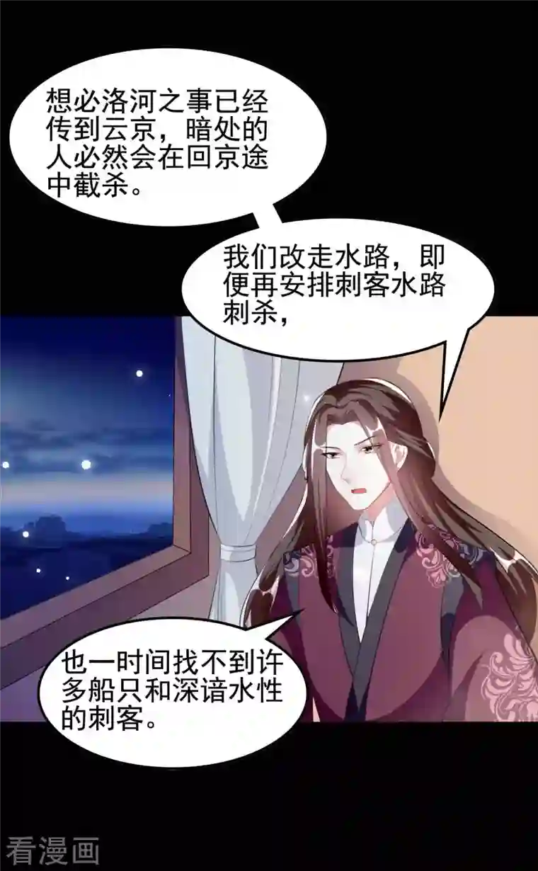 坏心王爷别惹我第256话 洛神之女