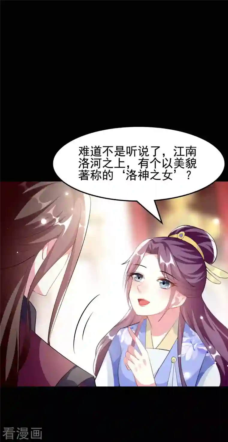 坏心王爷别惹我第256话 洛神之女