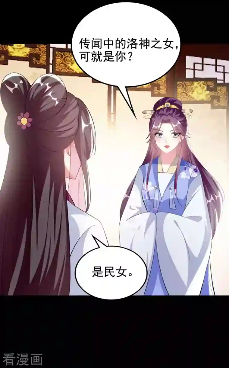 坏心王爷别惹我第256话 洛神之女