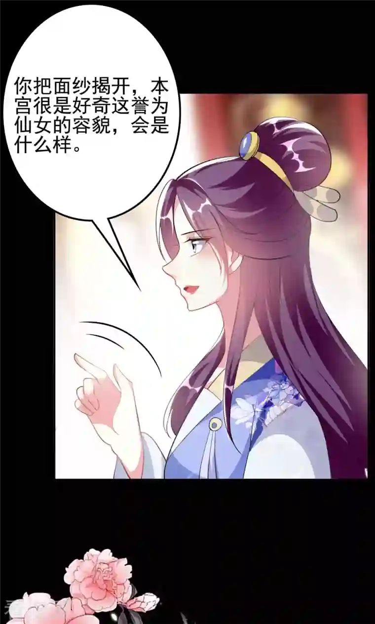 坏心王爷别惹我第256话 洛神之女