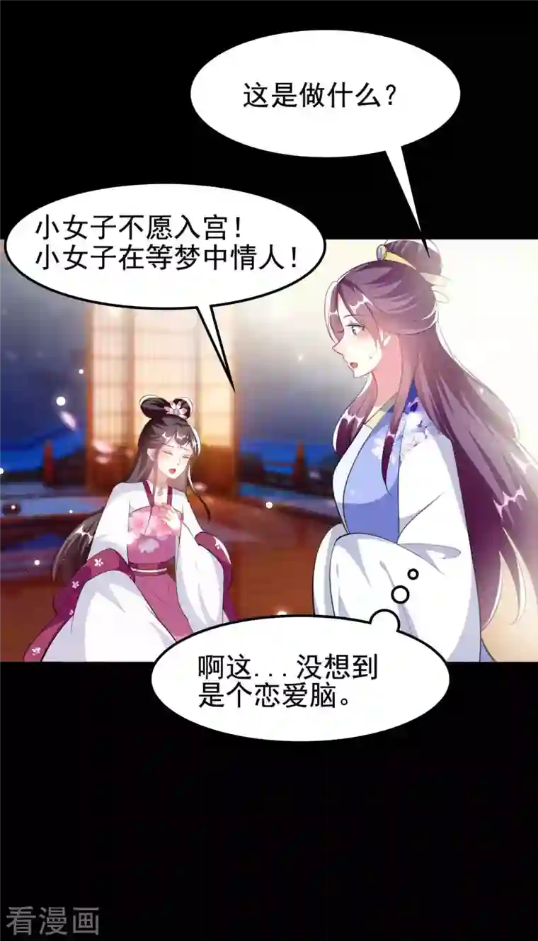 坏心王爷别惹我第256话 洛神之女