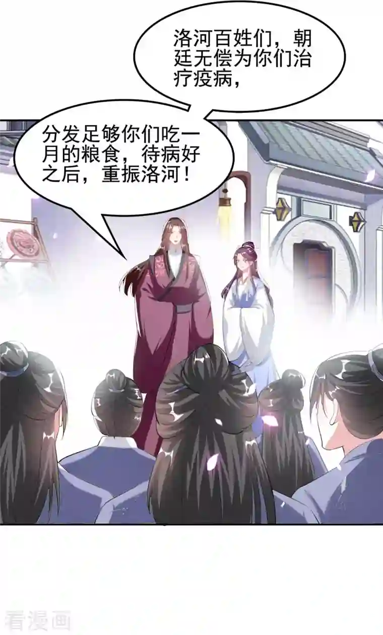 坏心王爷别惹我第256话 洛神之女