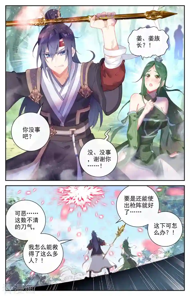 苍穹榜之圣灵纪第130话下 恋人重逢