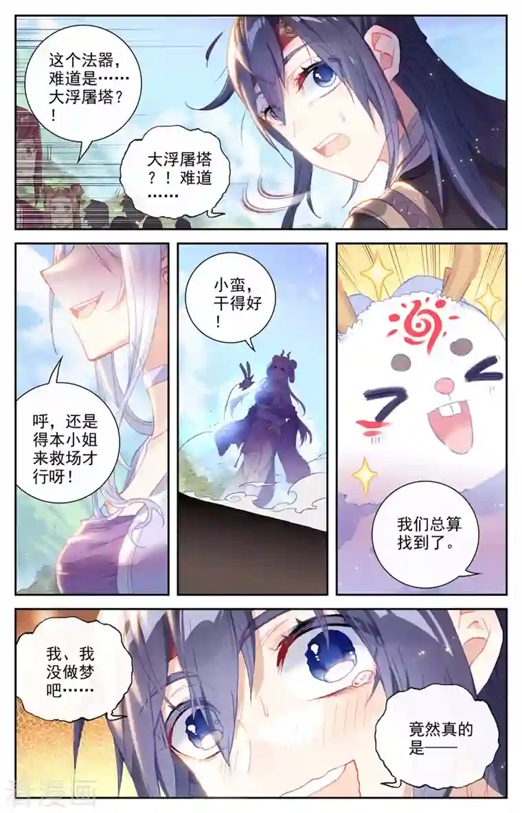 苍穹榜之圣灵纪第130话下 恋人重逢