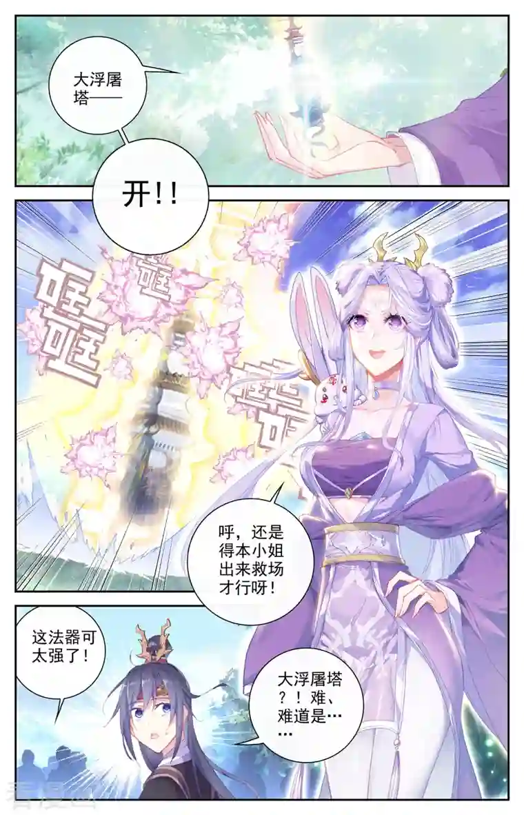 苍穹榜之圣灵纪第131话上 我也一样