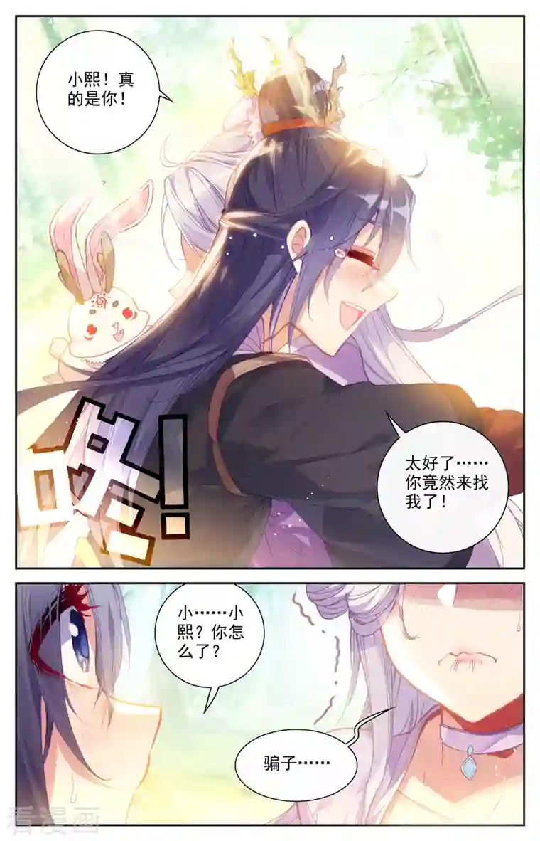 苍穹榜之圣灵纪第131话上 我也一样