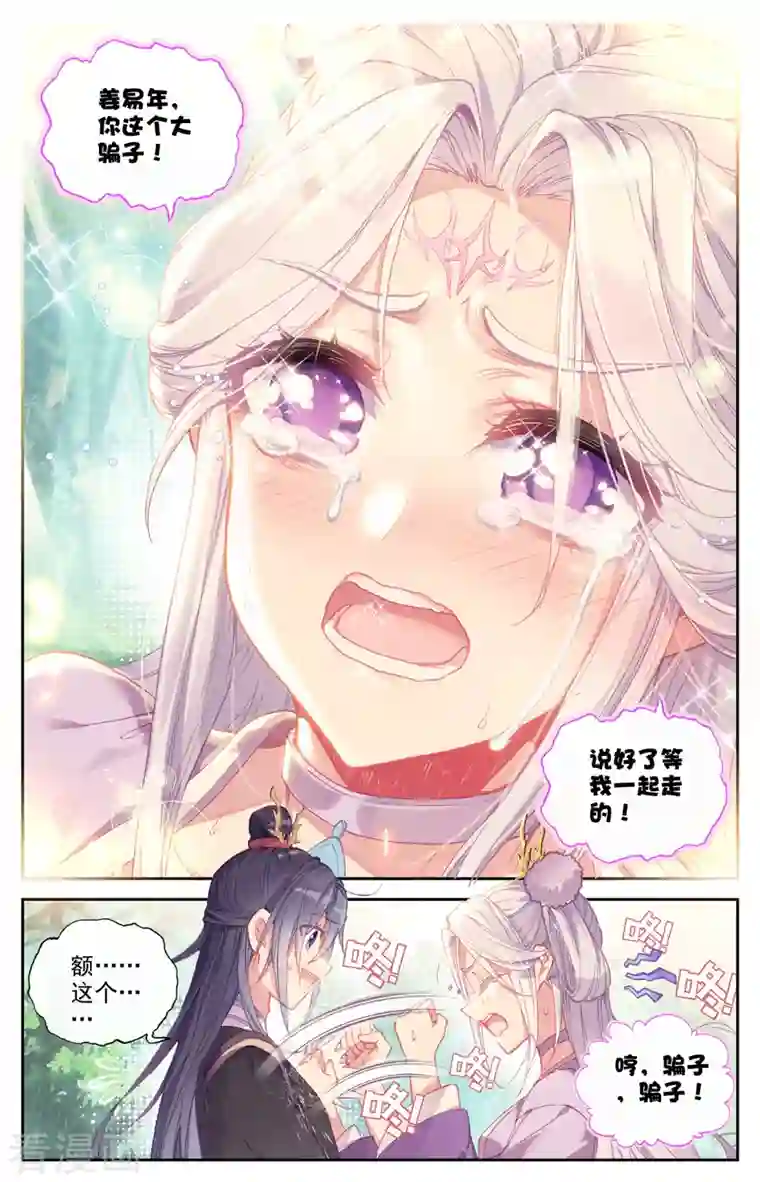 苍穹榜之圣灵纪第131话上 我也一样