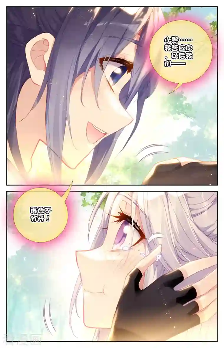 苍穹榜之圣灵纪第131话上 我也一样