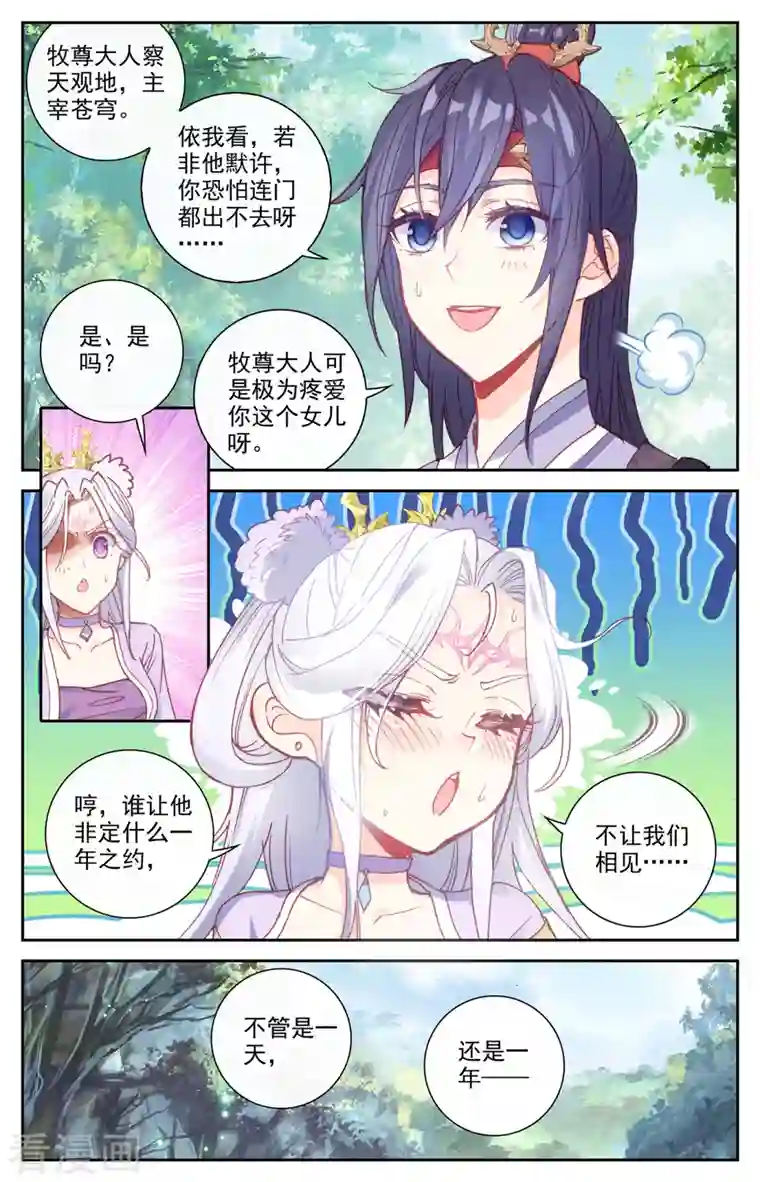 苍穹榜之圣灵纪第131话下 我也一样