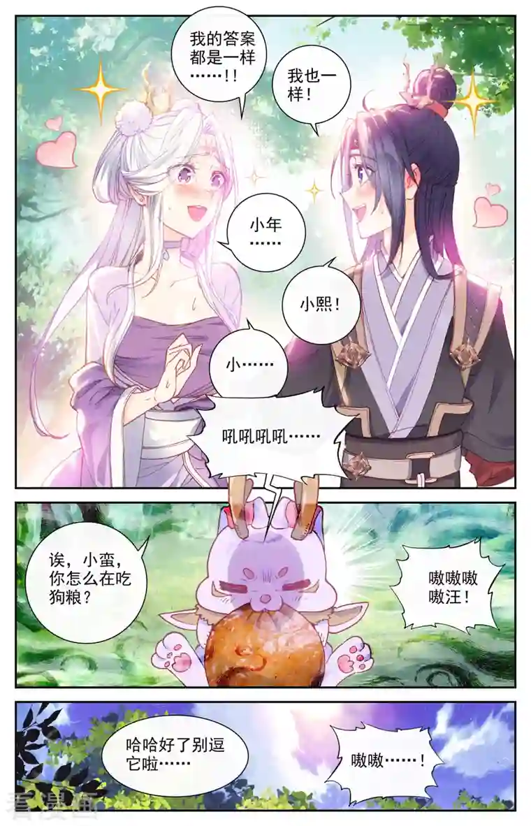 苍穹榜之圣灵纪第131话下 我也一样