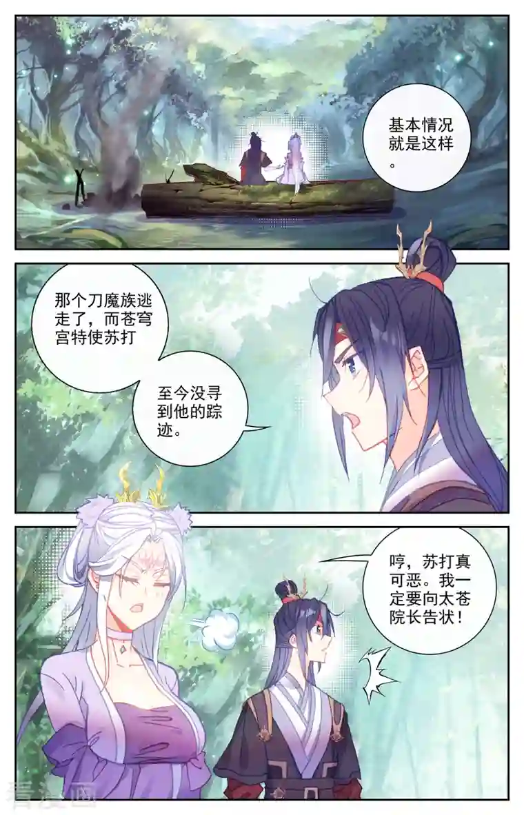 苍穹榜之圣灵纪第131话下 我也一样