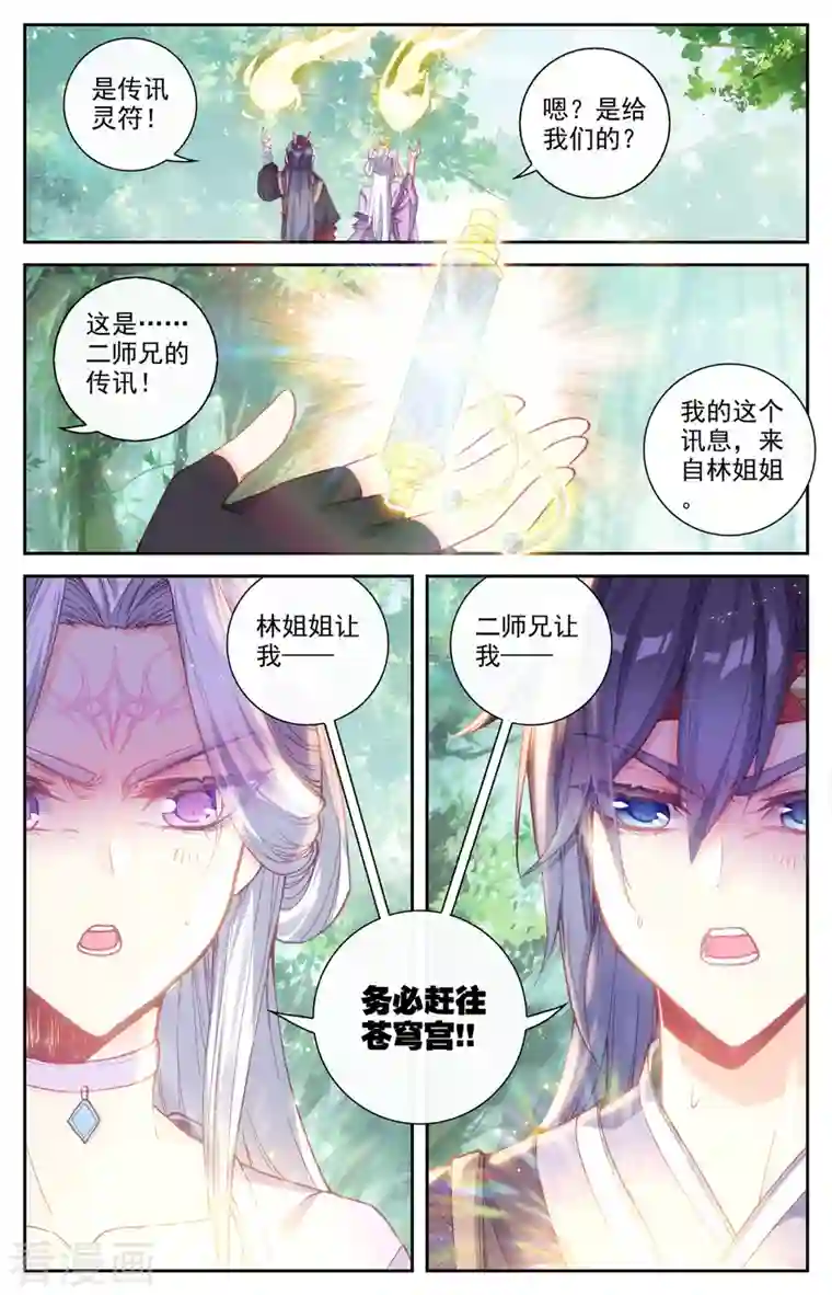 苍穹榜之圣灵纪第131话下 我也一样