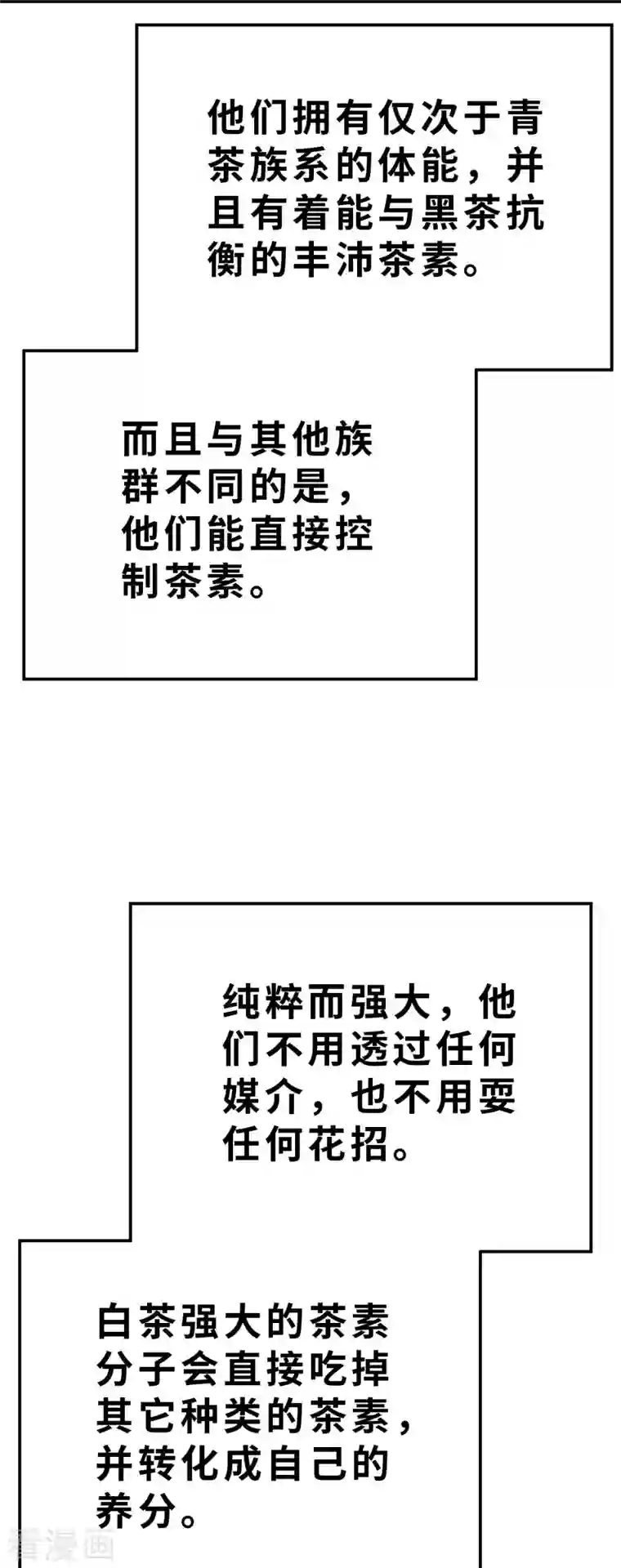 茶叶少女第133话 我不是反派！！1