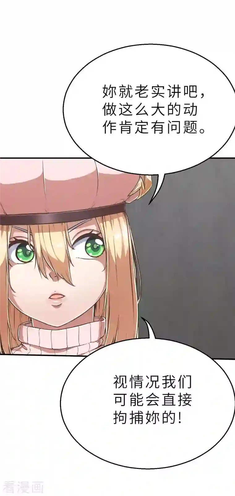 茶叶少女第133话 我不是反派！！1