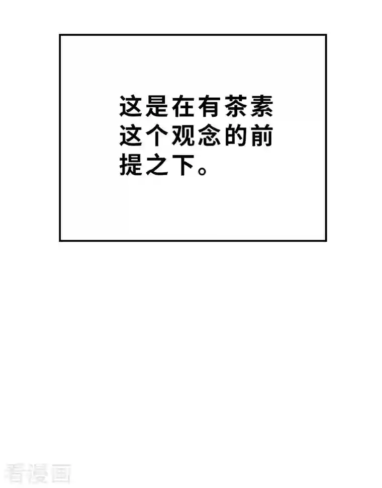 茶叶少女第133话 我不是反派！！1