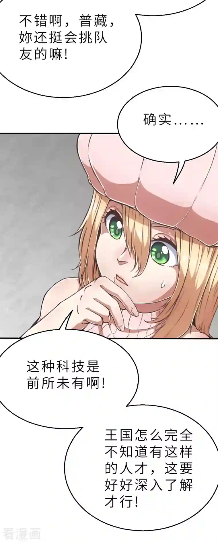 茶叶少女第133话 我不是反派！！1