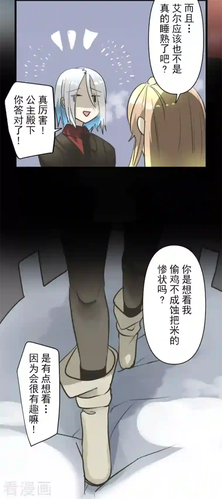 他和她的魔法契约第170话 师徒