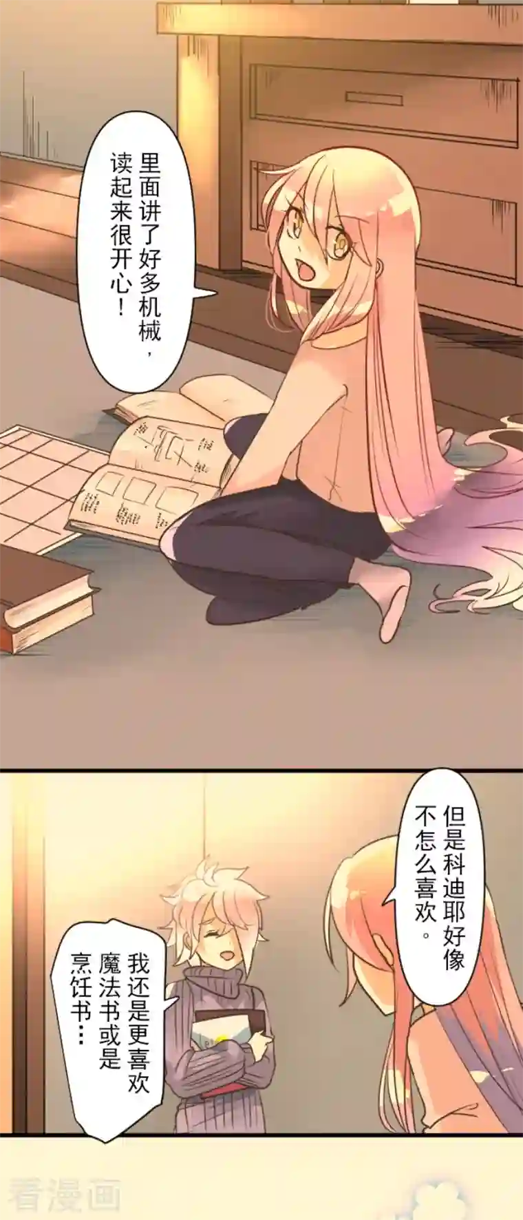 他和她的魔法契约第170话 师徒