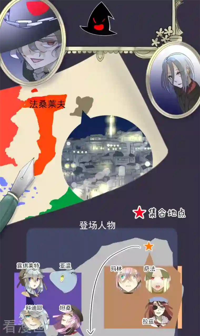 他和她的魔法契约第171话 暗杀