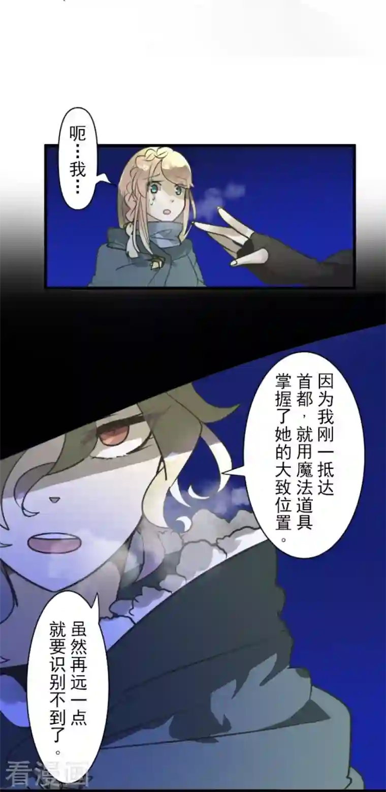 他和她的魔法契约第171话 暗杀