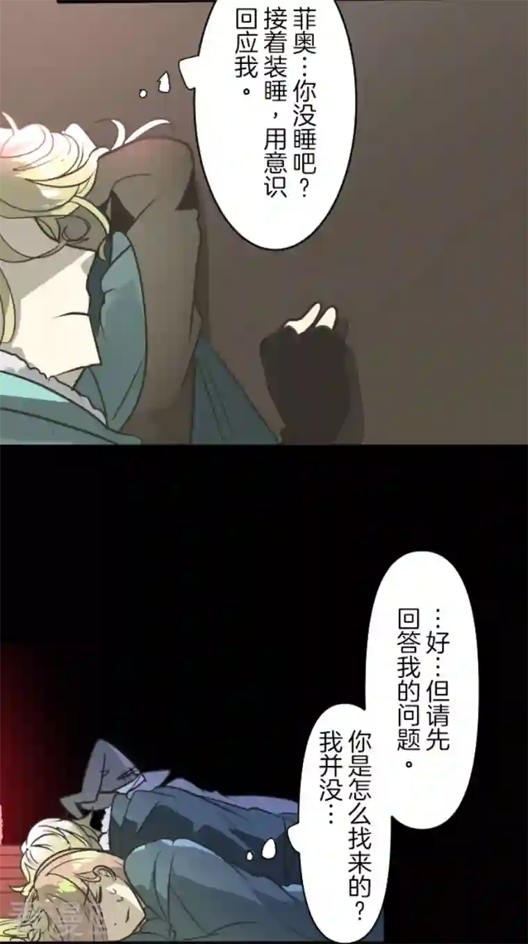 他和她的魔法契约第171话 暗杀