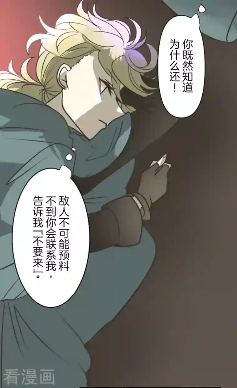 他和她的魔法契约第171话 暗杀