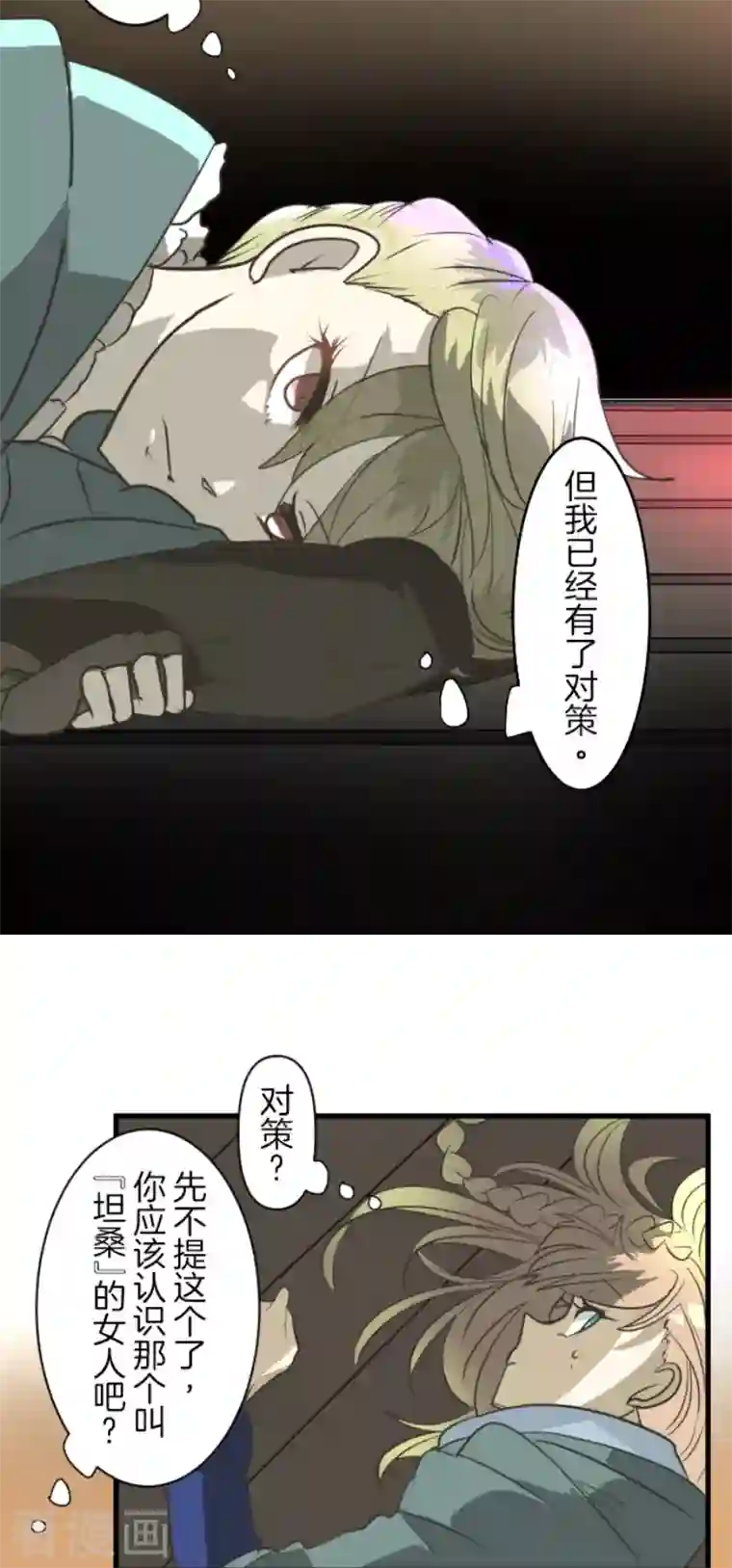 他和她的魔法契约第171话 暗杀