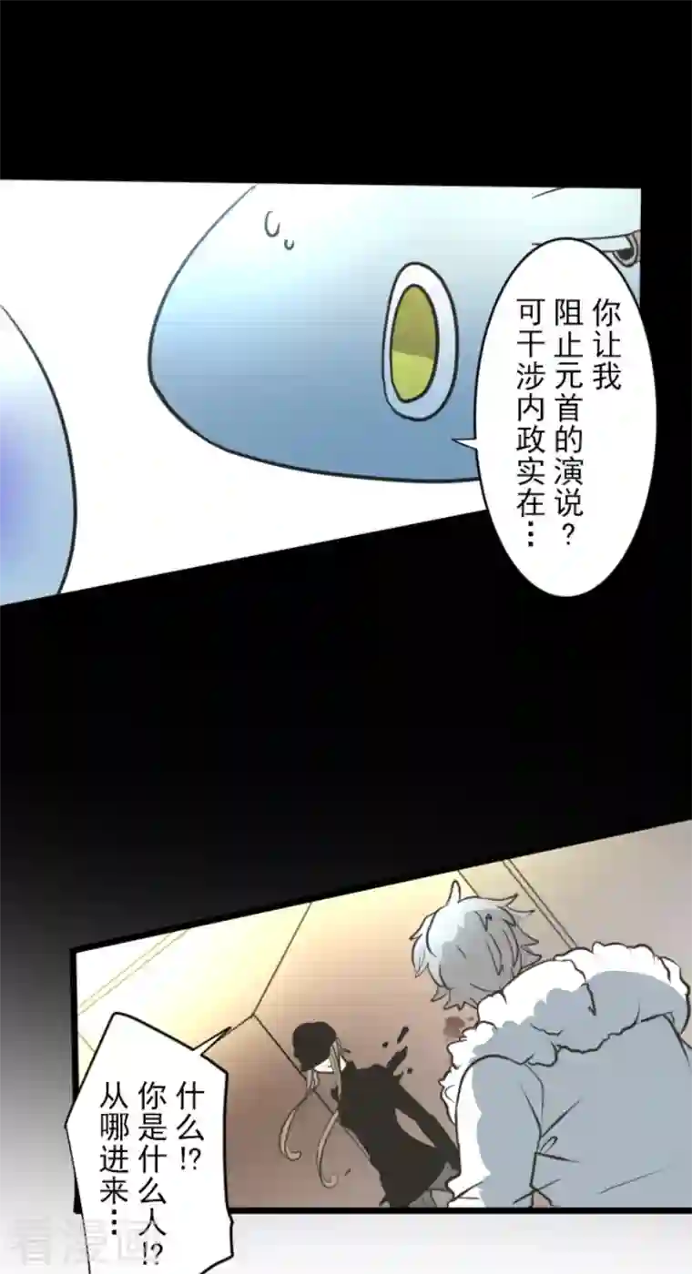 他和她的魔法契约第171话 暗杀