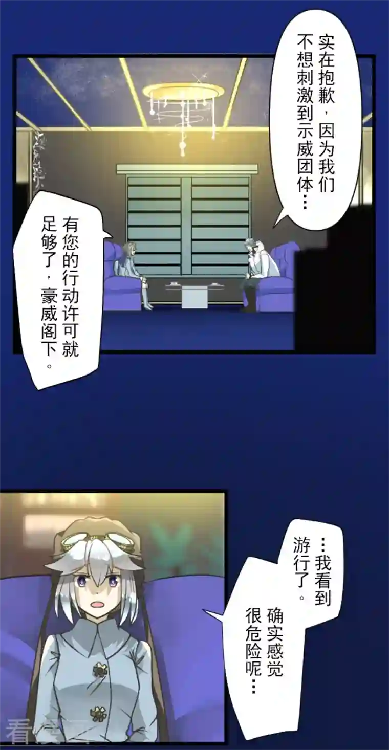 他和她的魔法契约第171话 暗杀