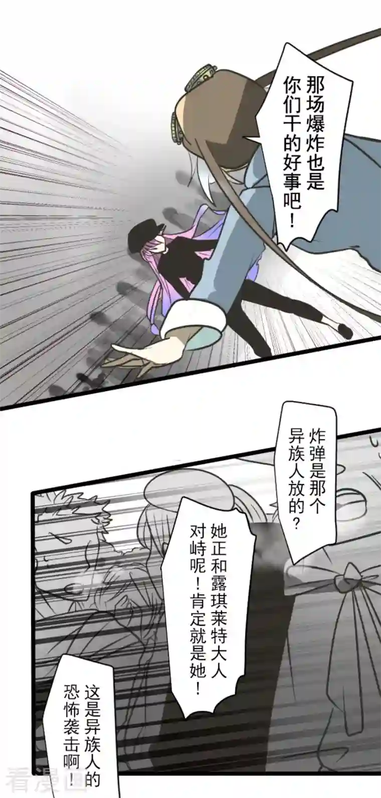 他和她的魔法契约第172话 人类的下限