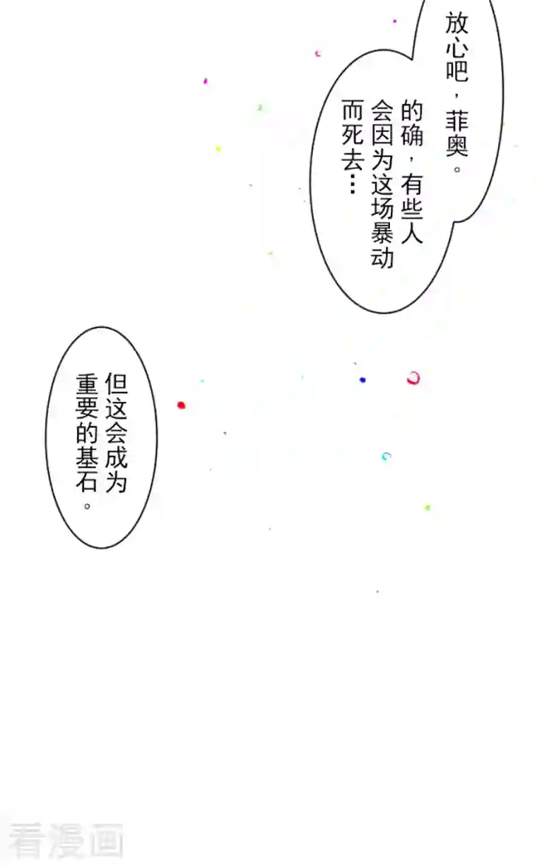 他和她的魔法契约第172话 人类的下限