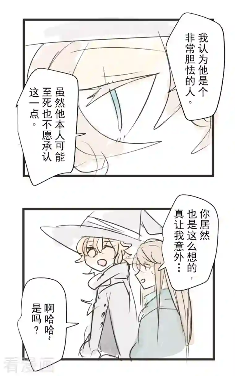 他和她的魔法契约第172话 人类的下限