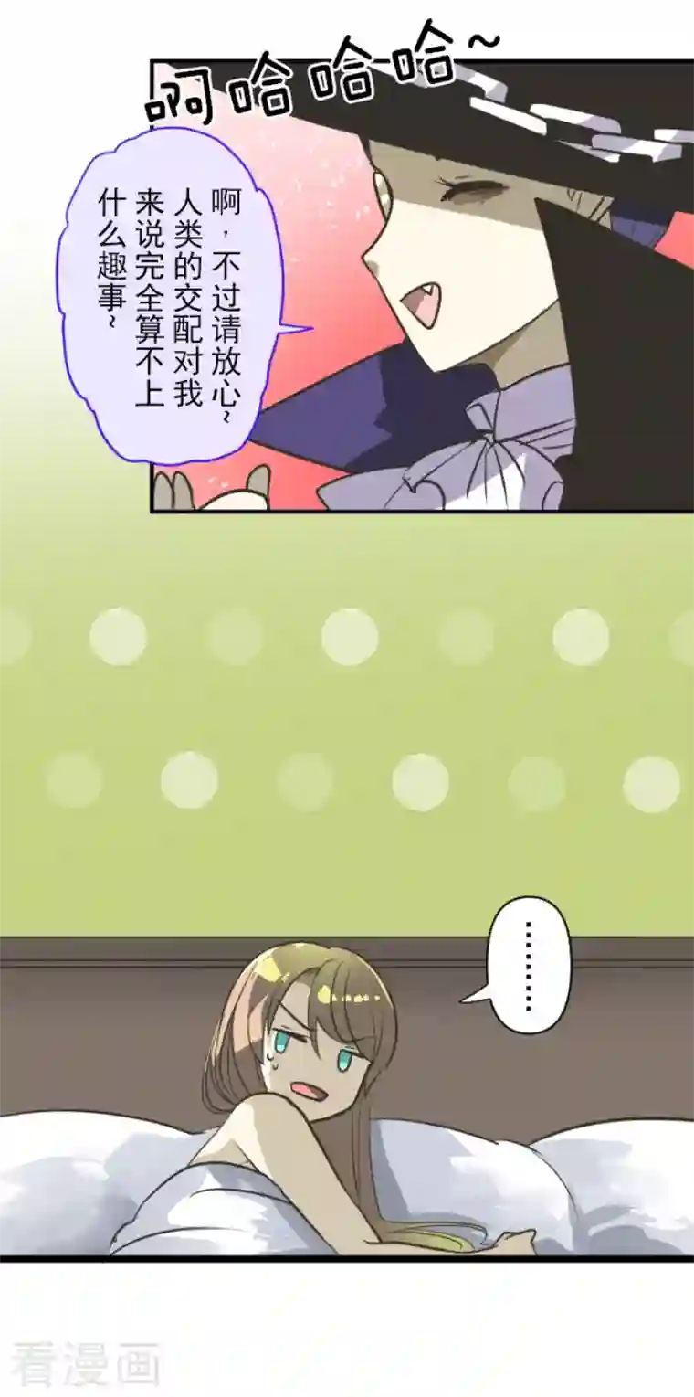 他和她的魔法契约第173话 过去篇24