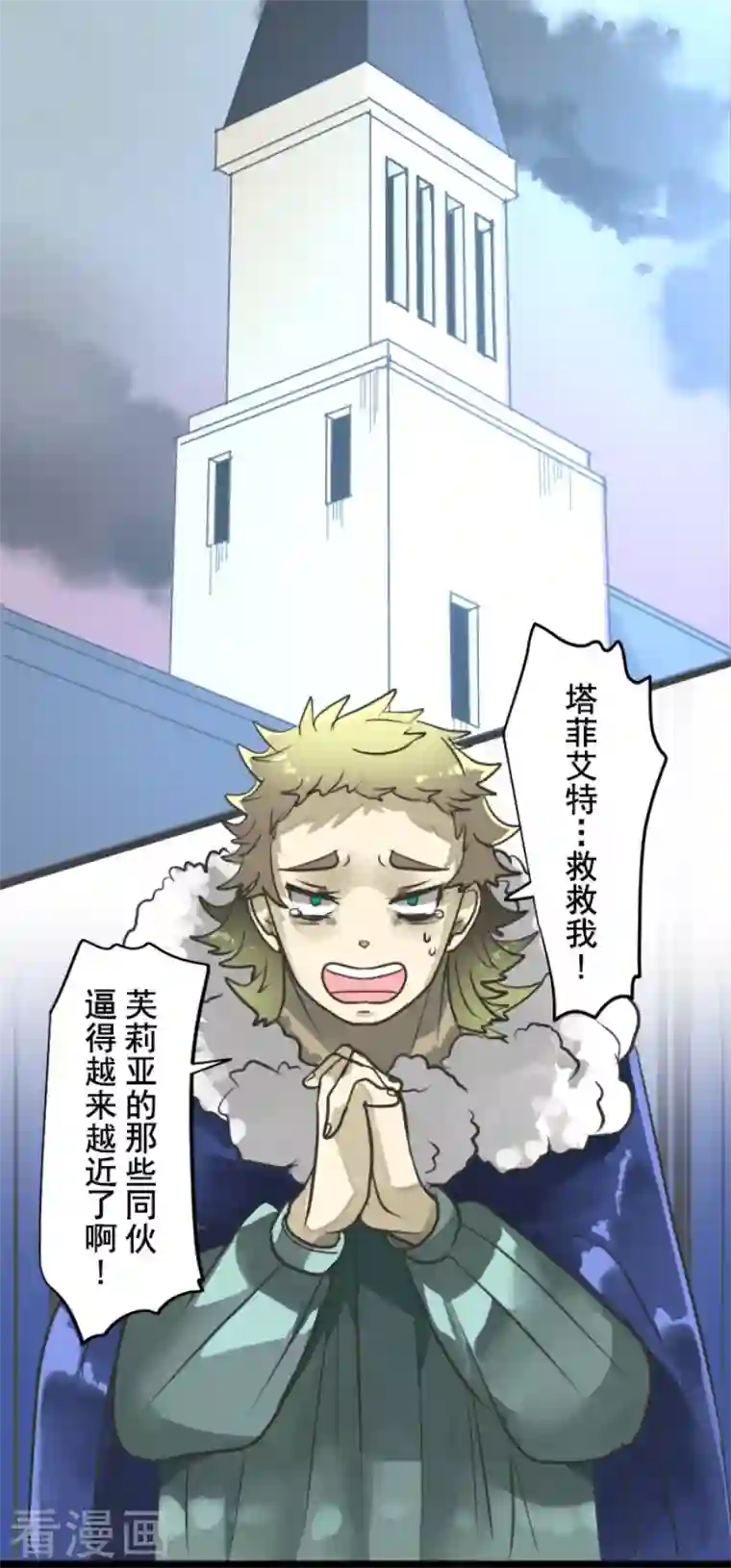 他和她的魔法契约第173话 过去篇24