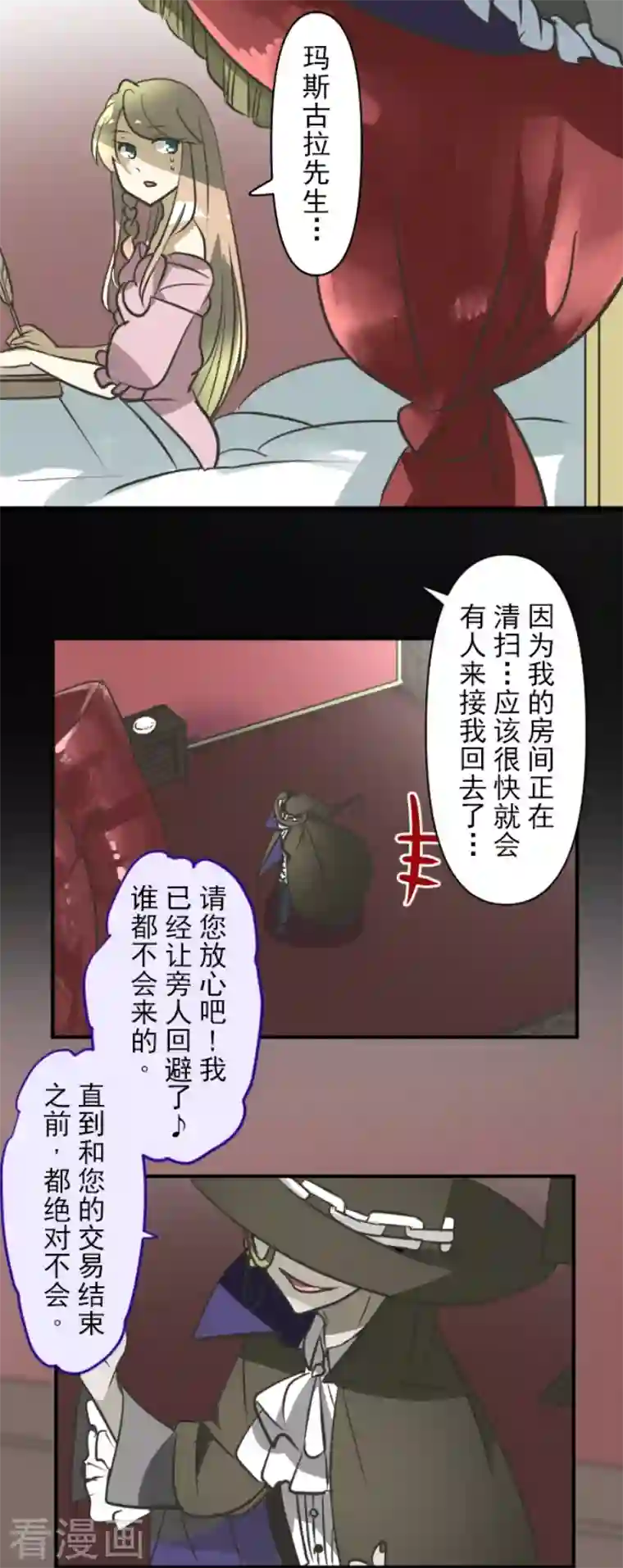 他和她的魔法契约第173话 过去篇24