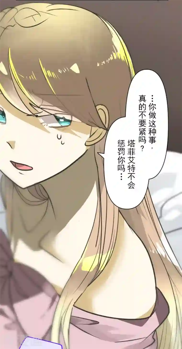 他和她的魔法契约第173话 过去篇24